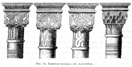 909 Капители колонн из Альгамбры